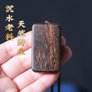 真天然奇楠沉香吊坠平安无事牌项链挂件素牌十二生肖款沉水老料