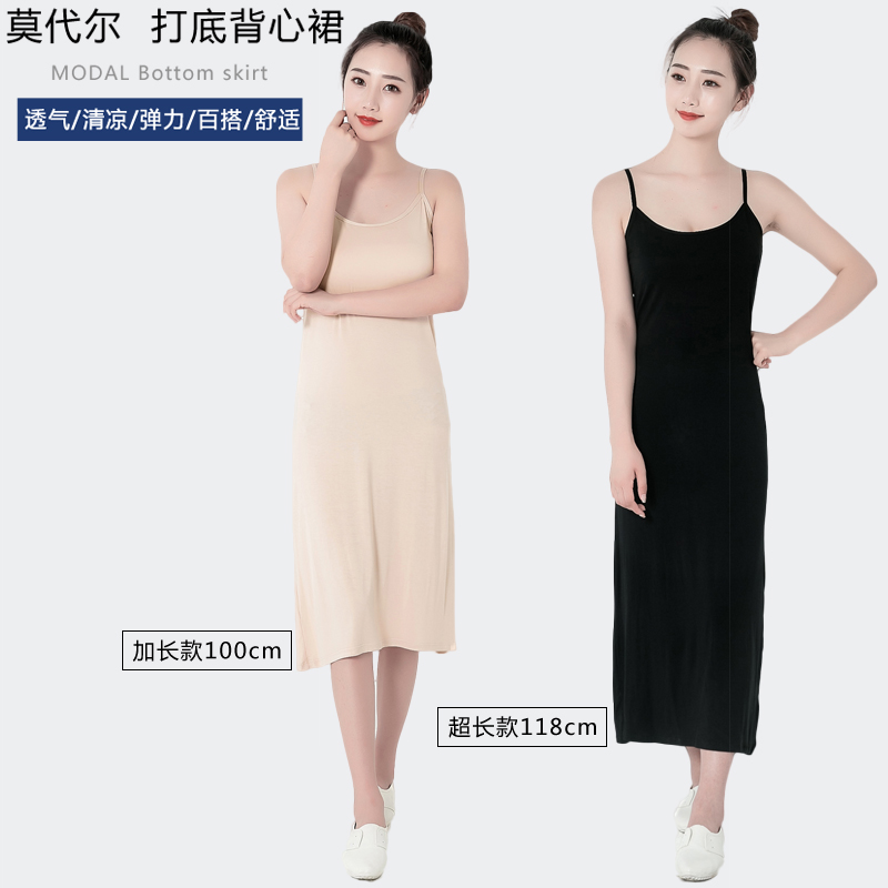 莫代尔打底背心裙 中长款吊带内搭衬裙女修身无袖衫大码连衣裙夏
