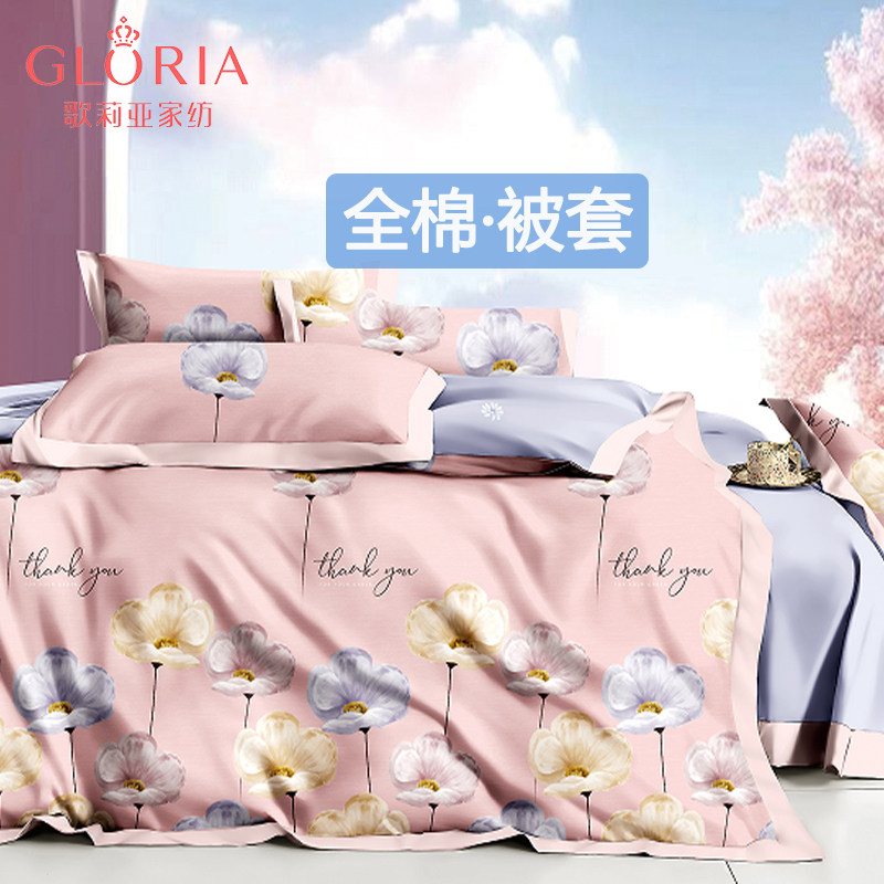 【门店同款】歌莉亚Gloria被套单件全棉100纯棉2025新款四季被罩,床上用品,被套,淘宝优惠券,粉丝福利购,淘宝优惠卷