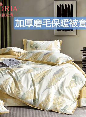 【门店同款】歌莉亚Gloria磨毛被套加厚秋冬保暖柔软老人怕冷被罩