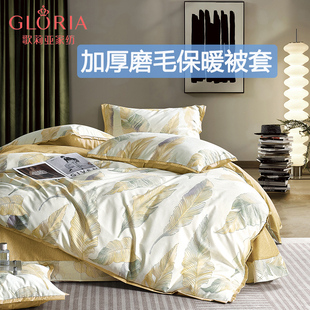 歌莉亚Gloria磨毛被套加厚秋冬保暖柔软老人怕冷被罩 门店同款