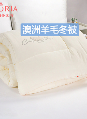 【门店同款】歌莉亚Gloria澳洲羊毛被子冬季保暖透气冬被加厚被芯