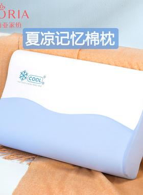 歌莉亚Gloria夏凉太空记忆棉枕芯慢回弹护颈助眠学生枕头单个装新