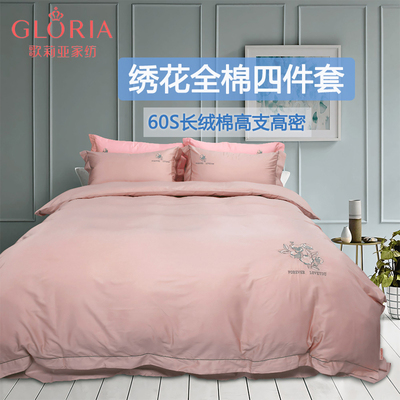 【门店同款】歌莉亚Gloria长绒棉全棉四件套绣花床单被套可水洗