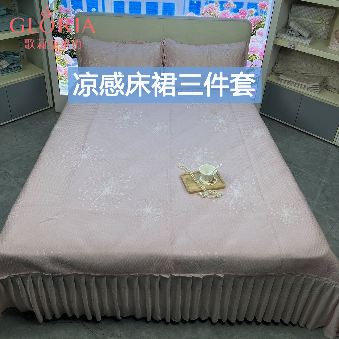 歌莉亚Gloria凉感床裙三件套可机洗冰折叠豆豆渐变色1.8米床夏季