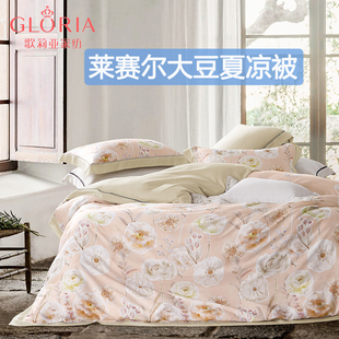 歌莉亚Gloria亲肤大豆被夏被机洗莱赛尔凉感宿舍丝滑花卉空调被子
