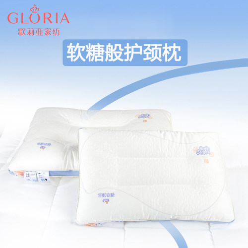 【门店同款】歌莉亚Gloria易眠护颈枕柔软学生枕助眠软糖触感枕芯