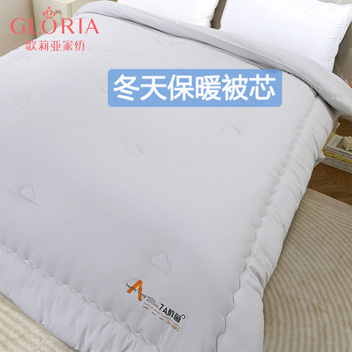 【门店同款】歌莉亚Gloria被子冬被加厚厚被子单人被保暖蓄热被芯