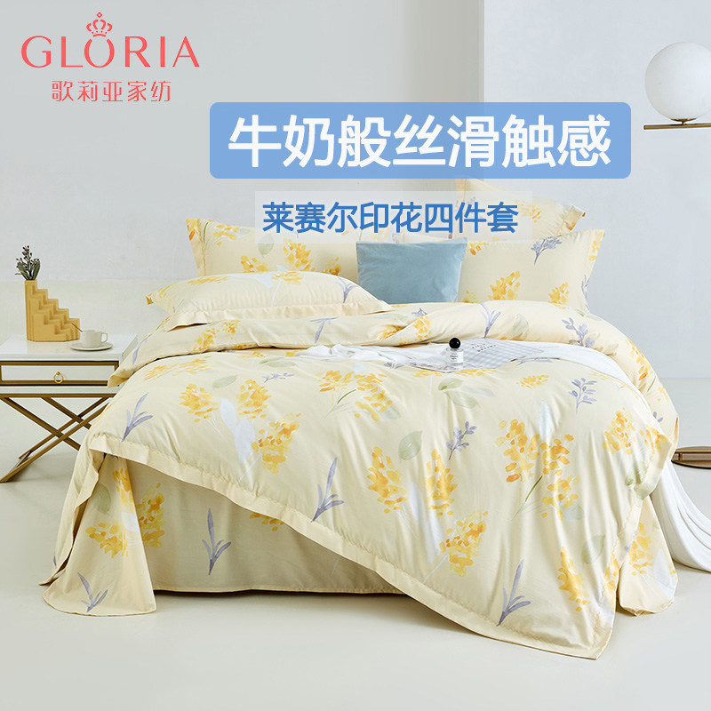 歌莉亚牛奶丝莱赛尔四件套可机洗