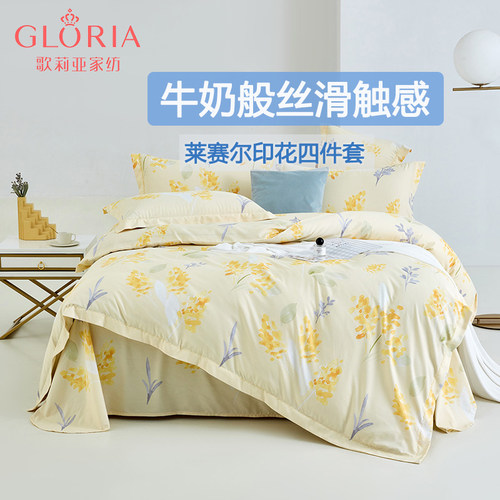 歌莉亚牛奶丝莱赛尔四件套可机洗
