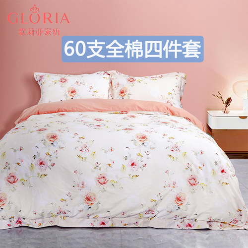 歌莉亚门店同款全棉四件套