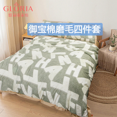 歌莉亚四件套磨毛保暖冬天四件套