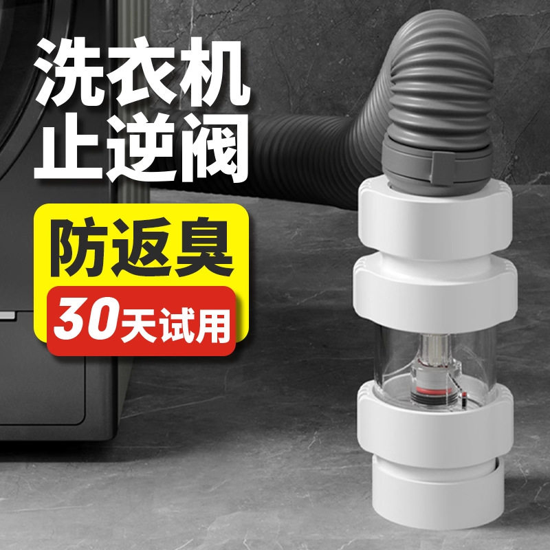 洗衣机下水管防返臭逆止阀排水管止逆阀防反水溢水接头下水道三通