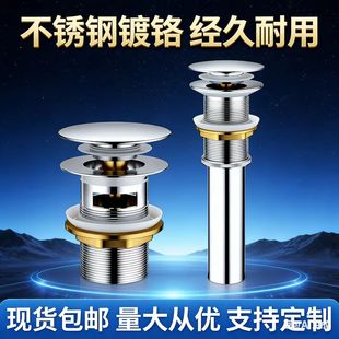 洗手盆漏水塞脸盆下水器面盆洗手盆玻璃盆台盆不锈钢弹跳按压配件