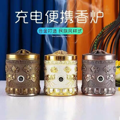 八吉祥USB充电合金熏香炉
