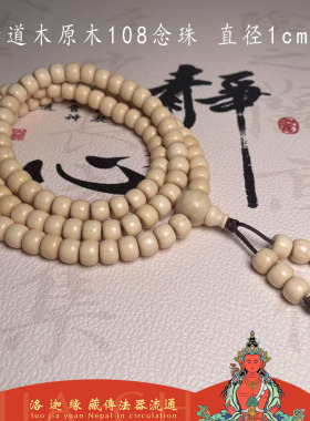 藏式六道木108桶珠佛珠