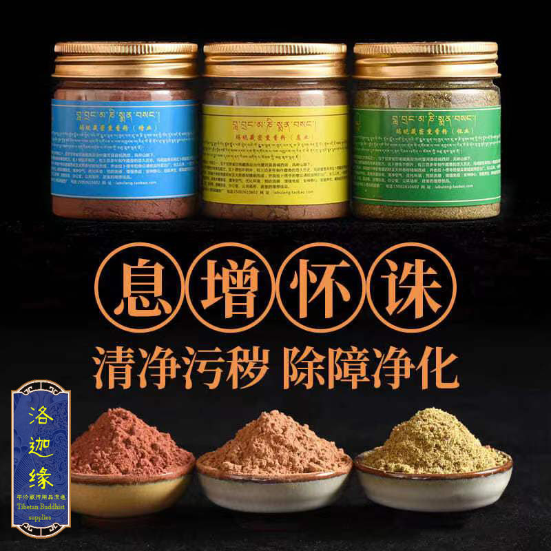 西藏玛尼藏传天然除障药香 藏族草药香薰 清净污秽 藏香 植物原料