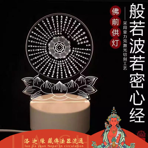 高品质多款佛咒轮LED节能小夜灯