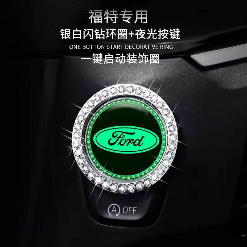 一键启动保护装饰圈汽车改装带钻钥匙孔开关点火圈内饰黏贴防刮贴