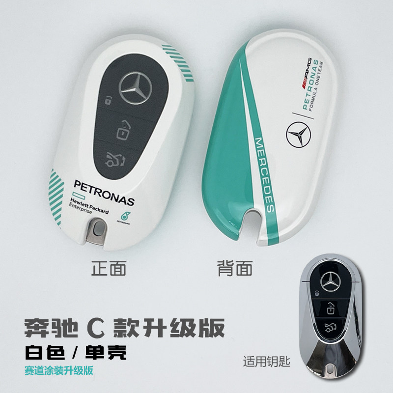 新款奔驰E级钥匙套E300L包