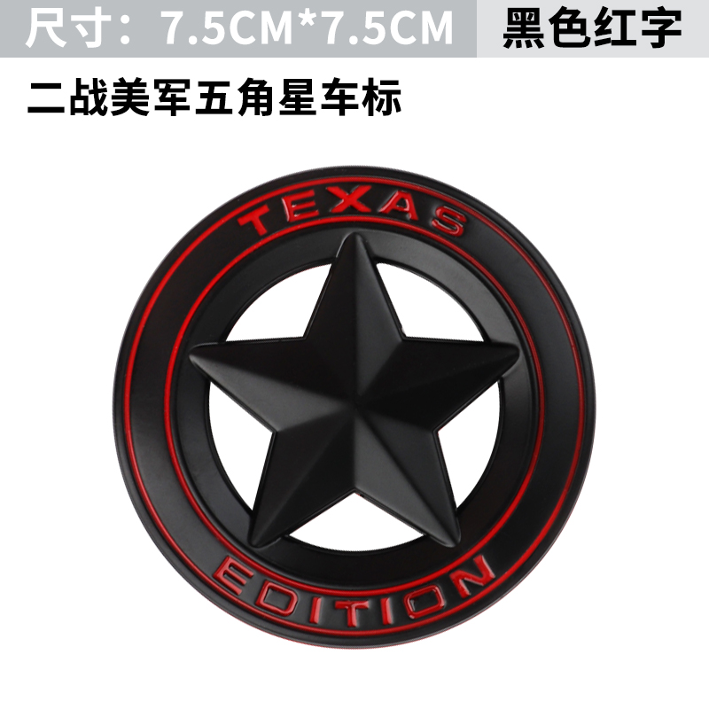 越野二战五角星车标车身贴