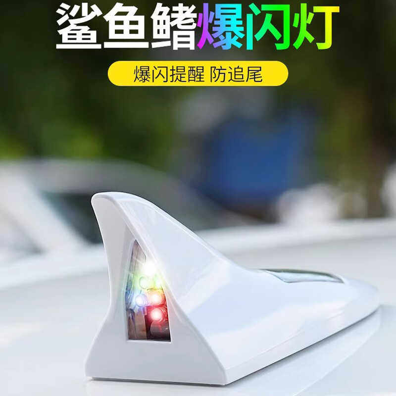车顶通用防追尾太阳能led爆闪灯汽车鲨鱼鳍天线改装领航灯车装饰#