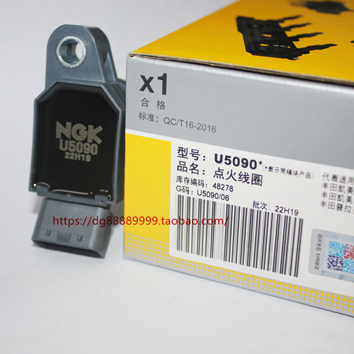 NGK点火线圈高压包U5090适用于普拉多RAV4凯美瑞1AZ 2AZ 2TR引擎