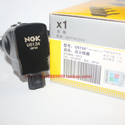 NGK点火线圈高压包U5134适用于锋范 思迪 飞度1.5L L15A7