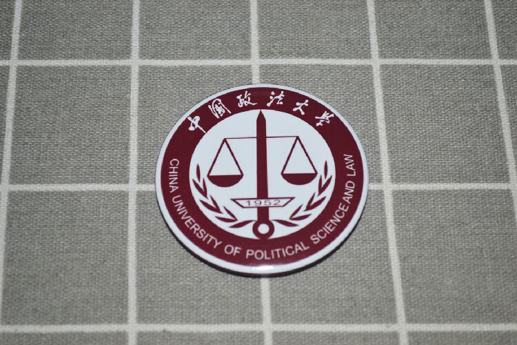 文化周边中国政法大学校徽图片
