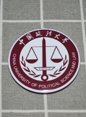 文化周边中国政法大学校徽