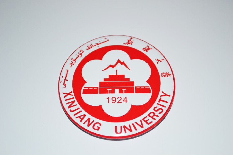 文化周边 新疆大学 校徽徽章胸章胸针冰箱贴启瓶器贴纸 可定制