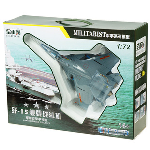 凯迪威685001军事系列模型航天航空1：72歼十五歼-15舰载战斗机