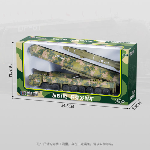 凯迪威合金东风-61导弹车模型