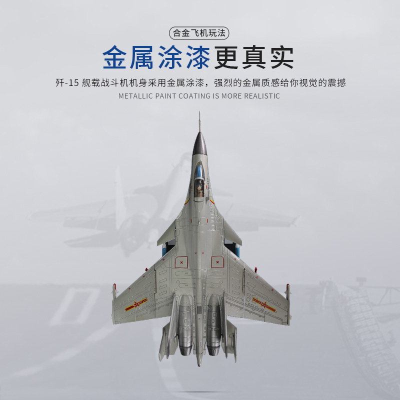 凯迪威1:72歼十五15合金飞机军事模型舰载机飞机战斗机苏33带跑道