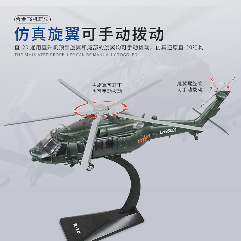 凯迪威1:55合金武装直升机军事飞机模型直20直升机仿真玩具摆件