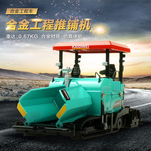 凯迪威1:40摊铺机合金工程汽车模型儿童玩具铺路机仿真车金属模型