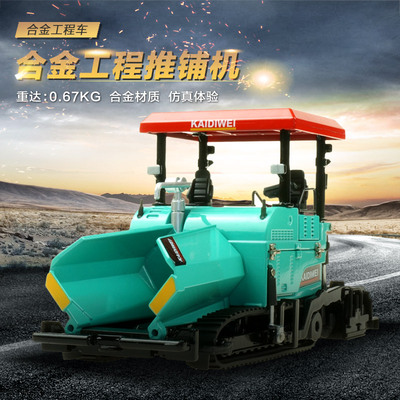 凯迪威1:40摊铺机合金工程汽车模型儿童玩具铺路机仿真车金属模型