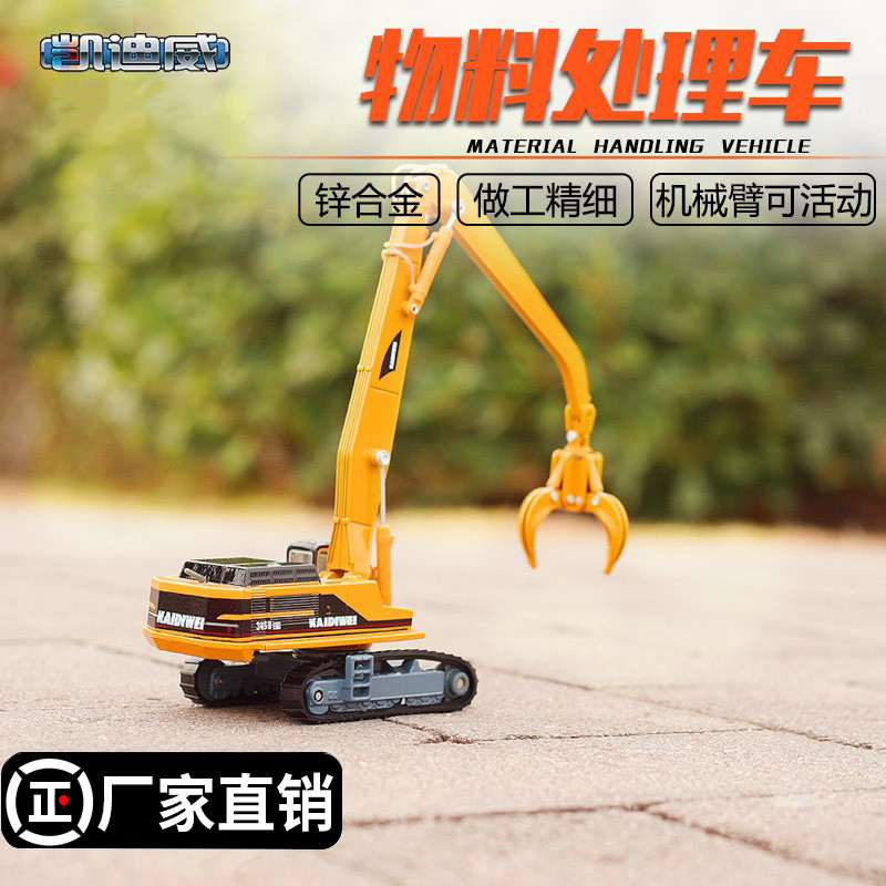 凯迪威合金工程车模型1:87吊车废品物料处理车吸盘履带电磁起重机