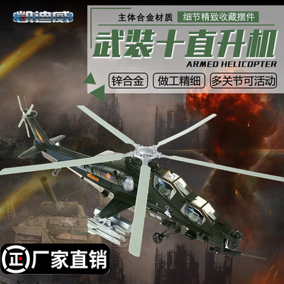 148军事模型武直10飞机