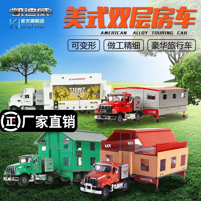 仿真凯迪威1:50双层变形房车合金车/玩具仿真车/