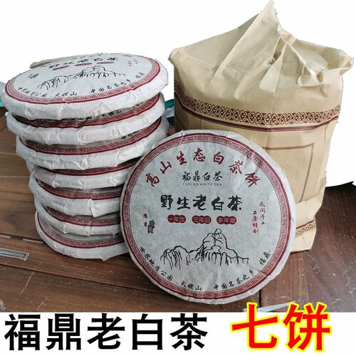 7饼2450g更优惠福鼎老白茶饼高山老白茶饼醇香寿眉陈年贡眉茶叶