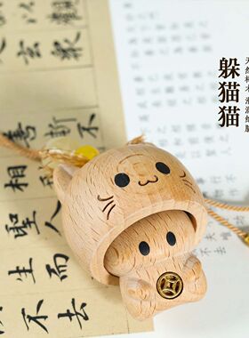 创意躲猫猫木雕挂件可爱钥匙扣包包挂饰手机挂小礼物