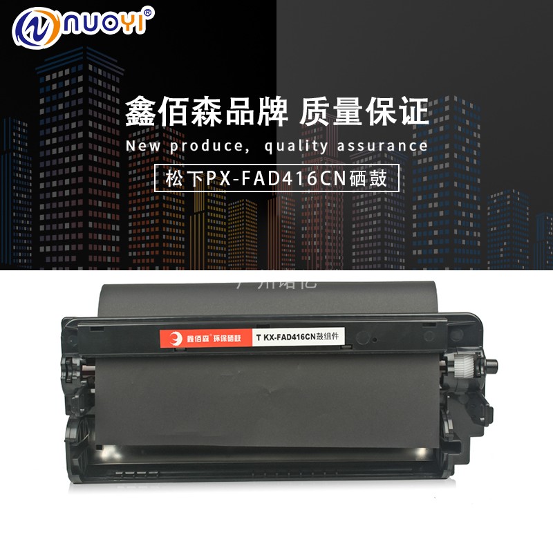 鑫佰森兼容 松下KX-FAD416 415硒鼓 KX-MB 2033 2003 2008 2038