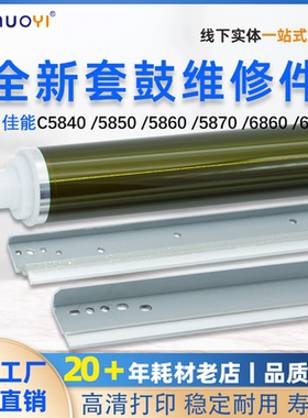 加重三菱适用佳能G83鼓芯C5840 5850 5860 5870 6860 6870i 硒鼓