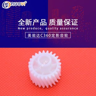 C360 美能达 280 220 C7728定影驱动齿轮 耐高温 7722 适用于柯美