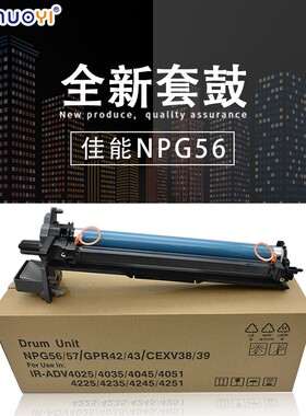 兼容佳能NPG56 57 IR4025 4035 4045 4225 4235 4245硒鼓套鼓组件