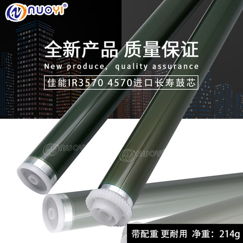 加重长寿命 兼容佳能IR 3045 4570 3530 3245 2230 3570 3225鼓芯