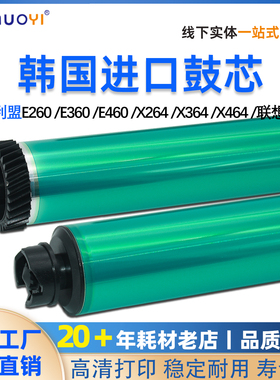 适用利盟 E260 E260DN鼓芯E360 E460 X264 LD4639 LJ-3900鼓芯