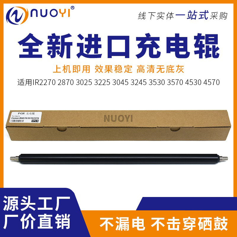 Nuoyi适用佳能3570复印机充电辊