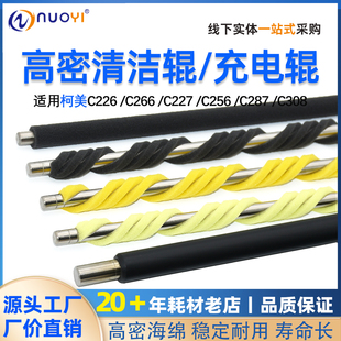 258 海绵辊 266 558 658 458 C308 368 清洁棍 适用柯美 287 C226